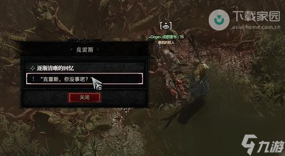 暗黑破坏神4逐渐清晰的回忆任务完成攻略