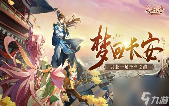 长安幻想九玄加点攻略