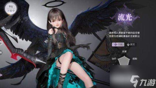 《天谕手游》流光后期怎么样？流光职业分析