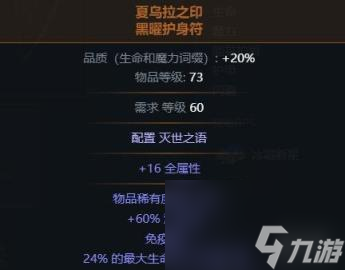 流放之路S22暴击暗影BD攻略