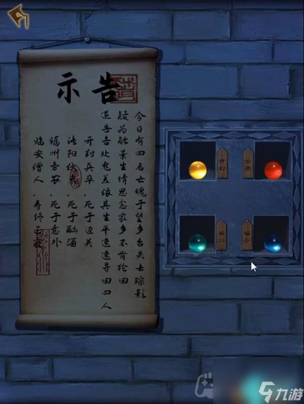 引魂铃2破阵子第3章怎么过-第三章堕九幽通关攻略