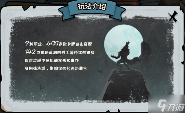 《月圆之夜》pvp模式介绍