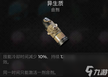 遗迹2消耗品 异生质介绍