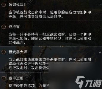博德之门3影心四级专长选什么