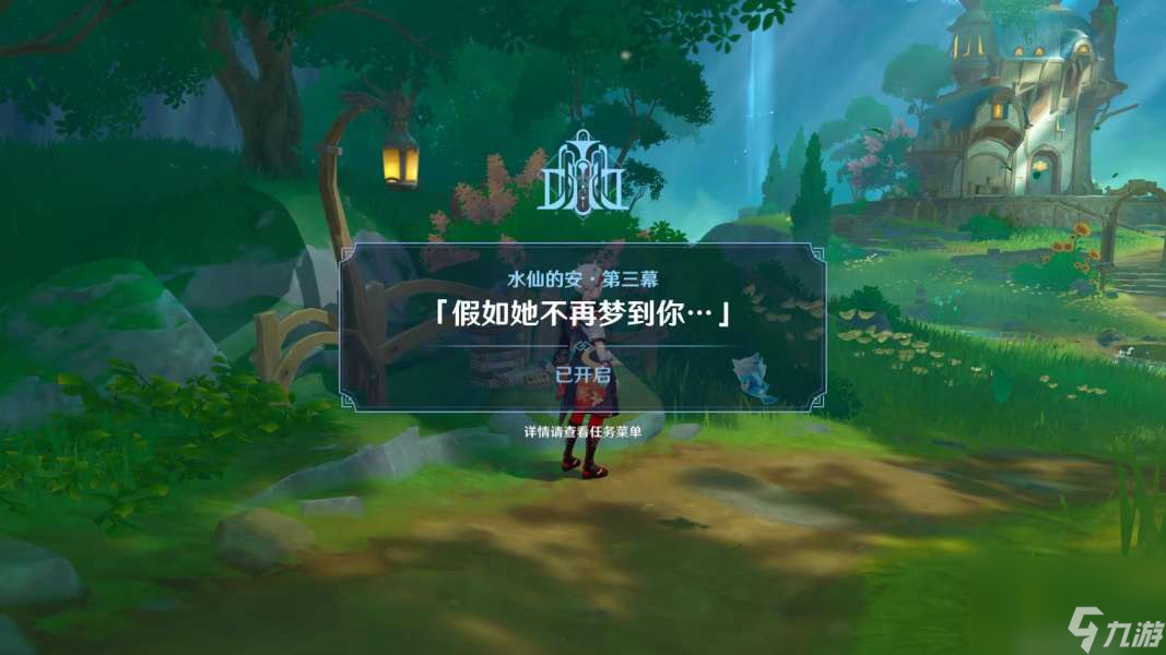 原神玛丽安的故事怎么完成