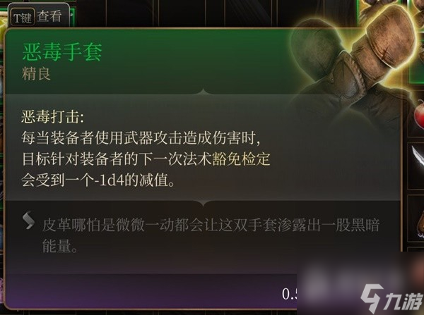 博德之门3吉斯洋基养育间装备收集攻略