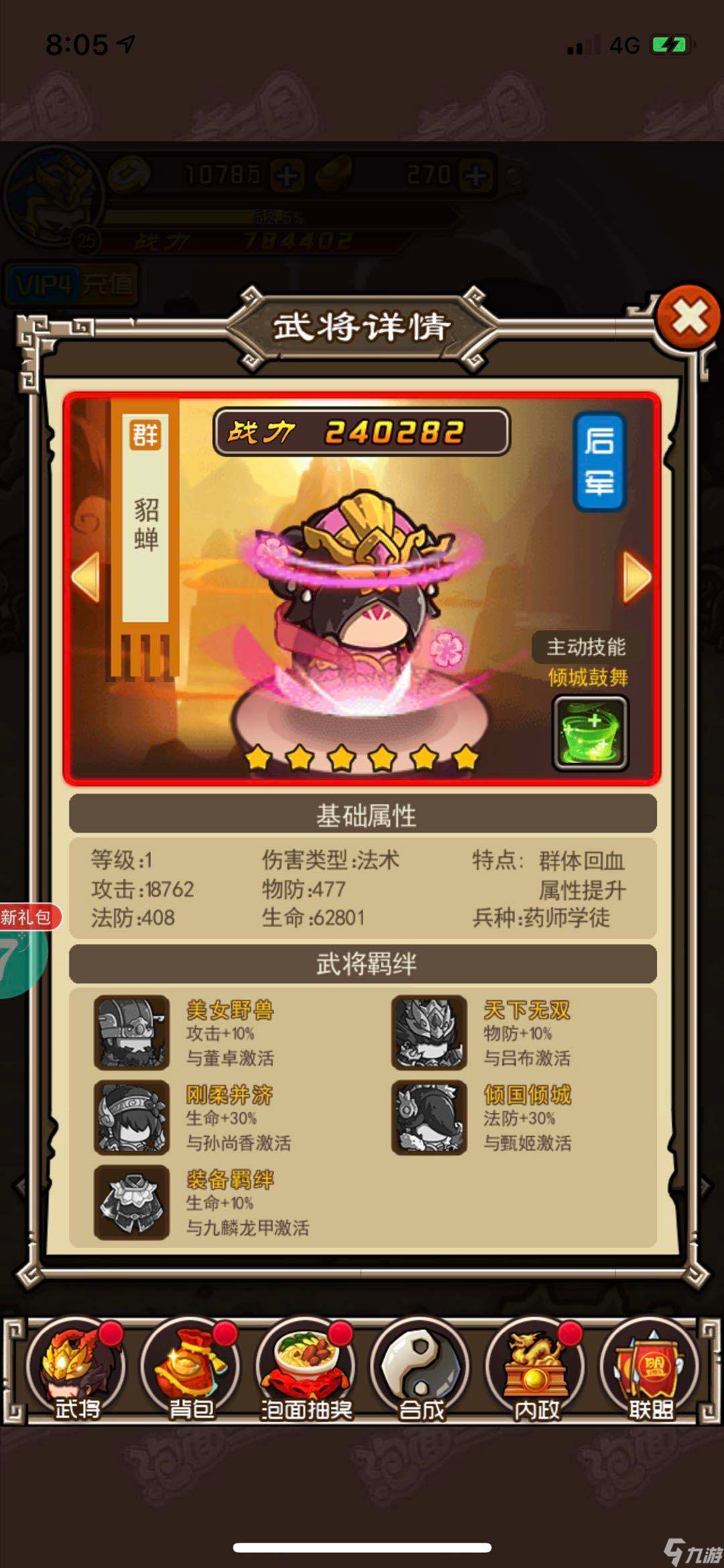 泡面三国平民最强阵容推荐，平民选择的阵容建议