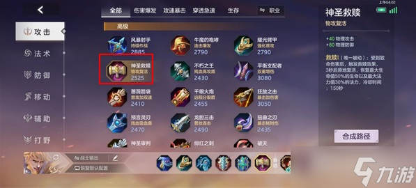 曙光英雄莱因哈特出装攻略