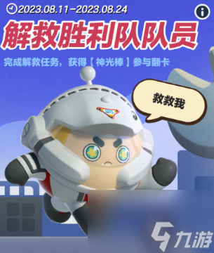 蛋仔派对奥特曼联动活动内容介绍