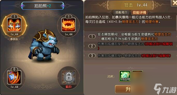 小冰冰传奇怀旧服拍拍熊有什么技能推荐