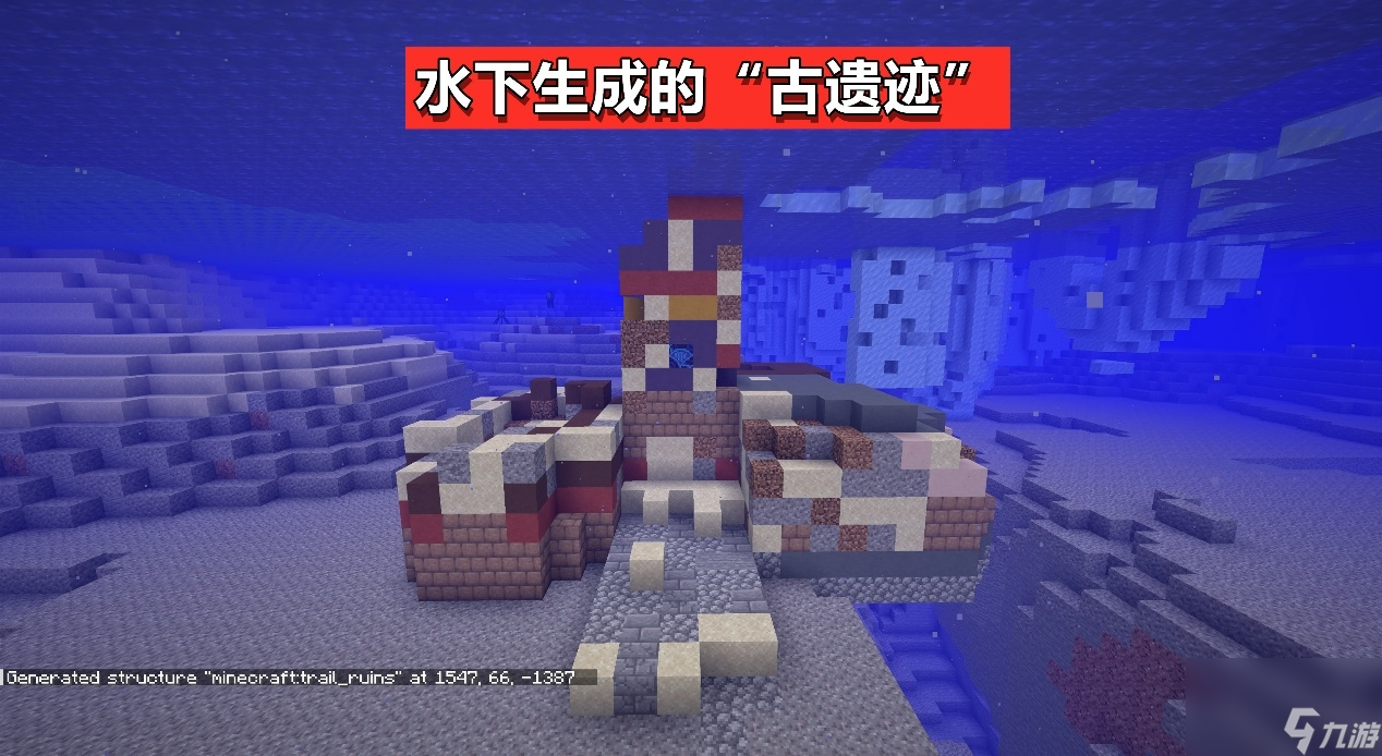 我的世界海底遗迹有什么宝藏？新增遗迹古迹废墟