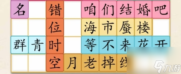 超级达人拼出热歌名怎么过