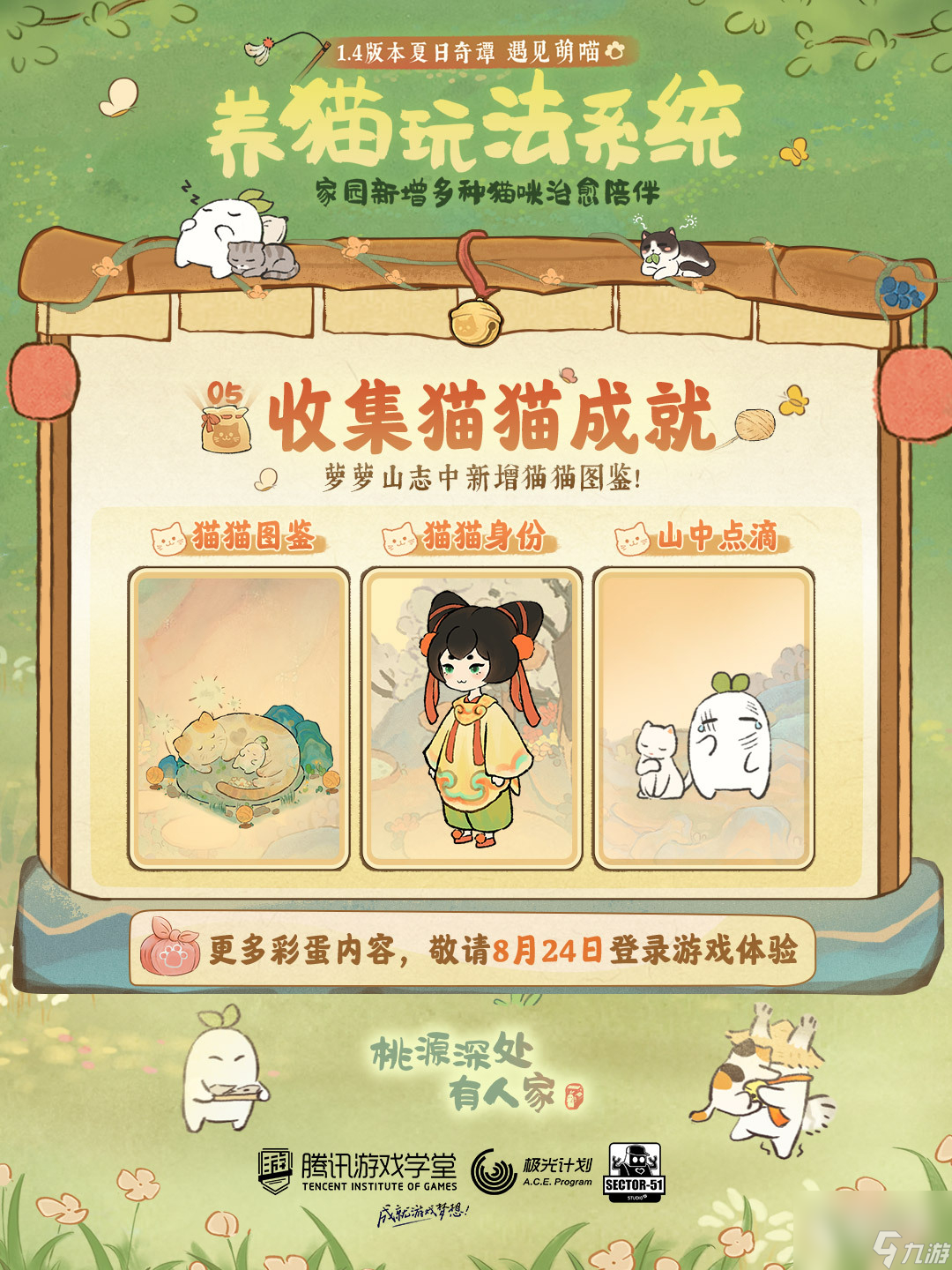 桃源深处有人家喵客小筑玩法攻略介绍