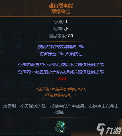 《流放之路》S22虚空匕首酋长BD攻略