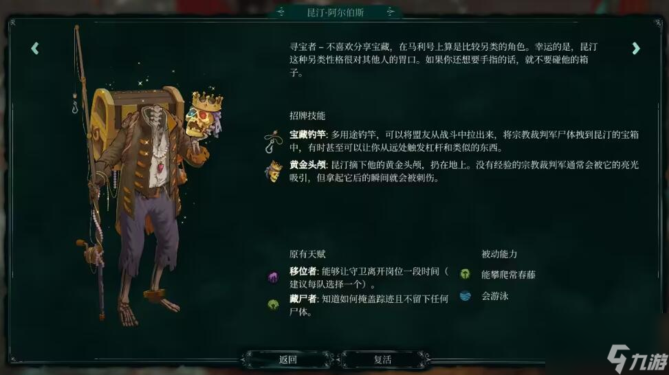 影子诡局被诅咒的海盗昆汀技能介绍
