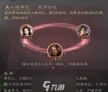 三国志战略版董卓搭配-最强阵容攻略