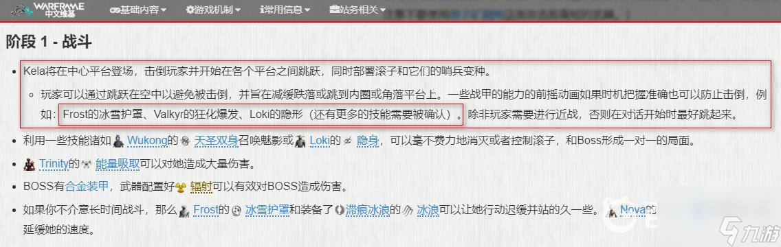 星际战甲keladethaym怎么打？ （星际战甲冰雪护罩）