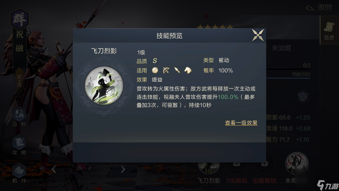 鸿图之下祝融武将推荐祝融武将详解
