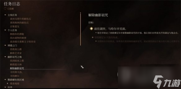 博德之门3无法完成任务解决方法介绍