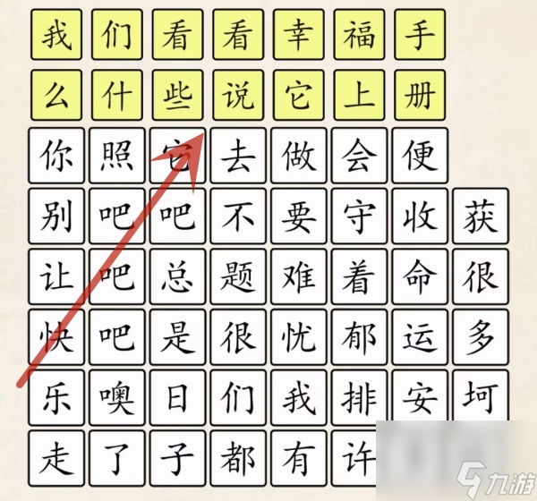 超級達(dá)人快樂指南如何通關(guān)