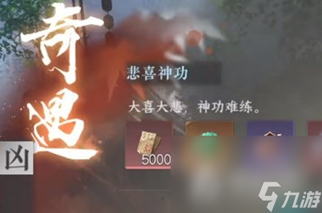 《逆水寒手游》悲喜神功任务完成方法