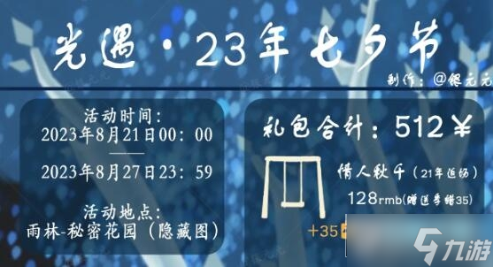 光遇七夕节活动2023攻略_2023光遇七夕物品有哪些