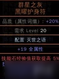 《流放之路》S23戰(zhàn)吼將軍攻略