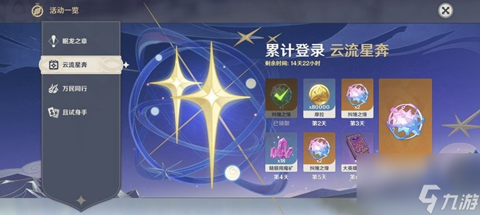 原神周年庆签到活动持续多久 签到活动持续时间介绍