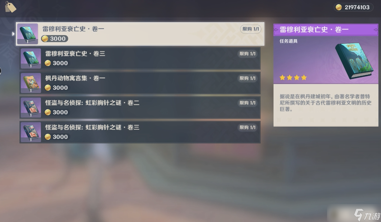 《原神》尘世巡游第四辑完成攻略