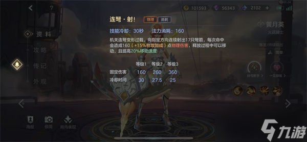 曙光英雄黄月英怎么玩最厉害