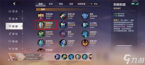 《曙光英雄》莱因哈特出装攻略