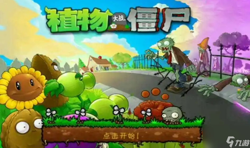 pvz屋頂困難模式陣容怎么擺？[植物大戰(zhàn)僵尸]