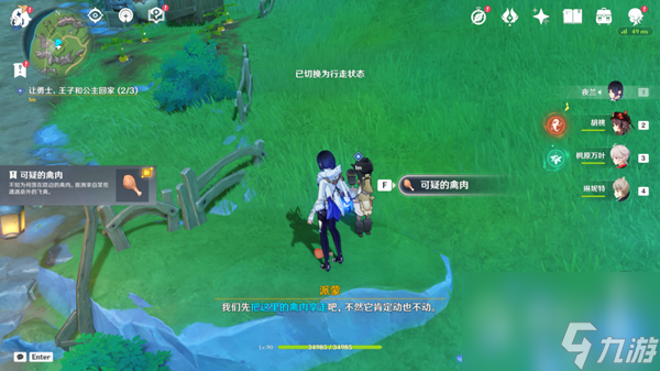 原神让勇士王子和公主回家详细流程