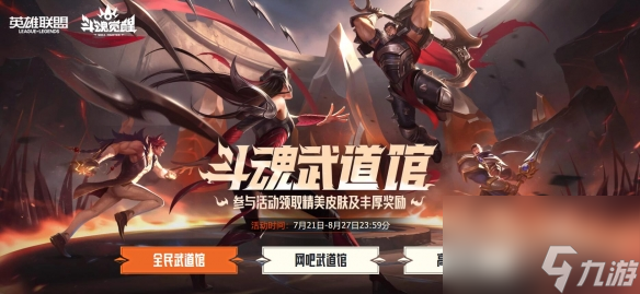 《英雄联盟》2023最新8月活动汇总一览