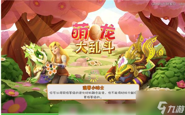 萌龙大乱斗怎么提升战力 萌龙大乱斗提升战力方法