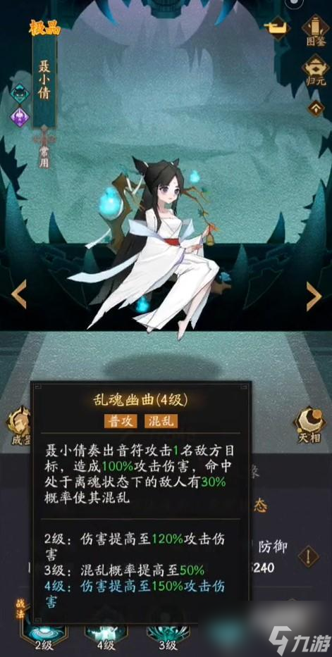 神仙道3聂小倩技能有哪些