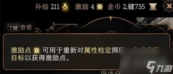 《博德之門3》怎么重新檢定