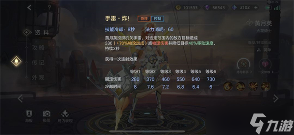 曙光英雄黄月英怎么玩最厉害