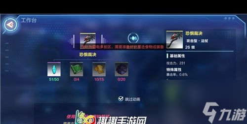 我的起源武器黑暗冰角靈杖怎樣制作？我的起源攻略介紹