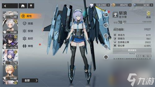 <a id='link_pop' class='keyword-tag' href='https://www.9game.cn/shenkongzhiyan/'>深空之眼</a>斩浪斯卡蒂强不强-角色强度评测攻略