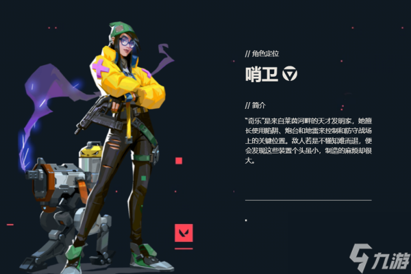 无畏契约奇乐技能详细介绍