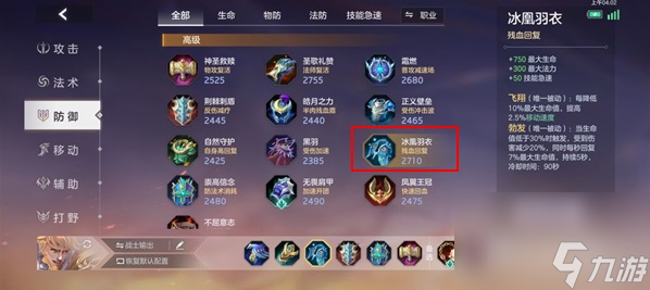 《曙光英雄》莱因哈特出装攻略