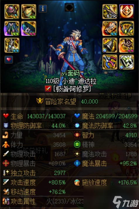 《DNF》修罗高配装备英噩海伯伦姿势分享