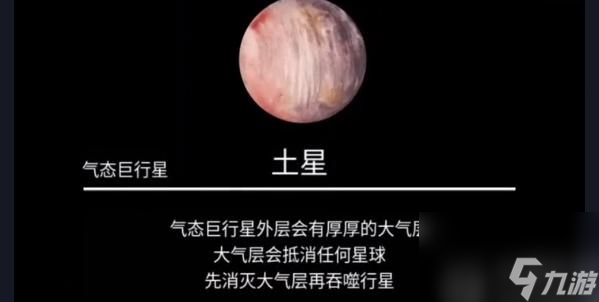 流浪小星球土星怎么过-流浪小星球土星通关攻略