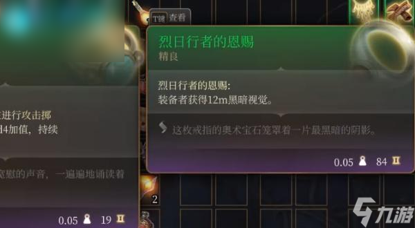 博德之门3烈日行者的恩赐如何获得