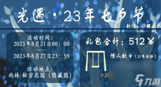 光遇2023七夕节活动什么时候开始