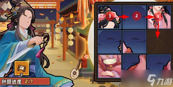 无悔华夏因缘巧合拼图第二天攻略