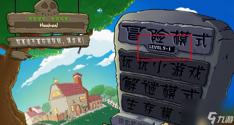 pvz怎么通关？[植物大战僵尸]