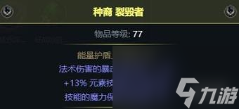 流放之路S22暴擊暗影BD攻略