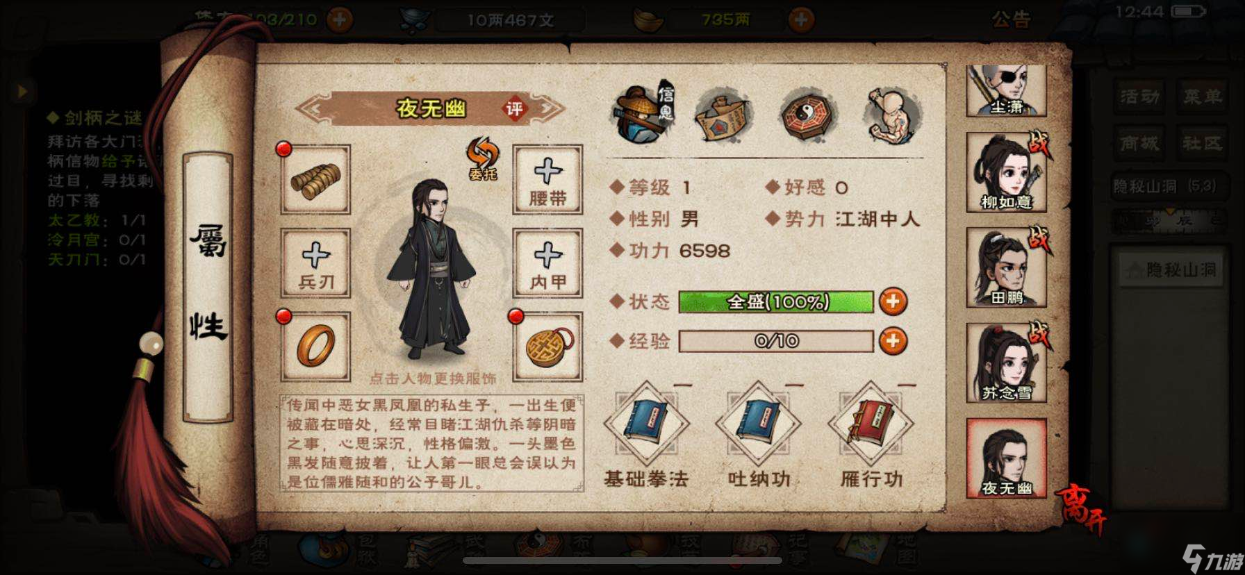 烟雨江湖夜无幽入队任务图文攻略，一周年限定角色获取方法